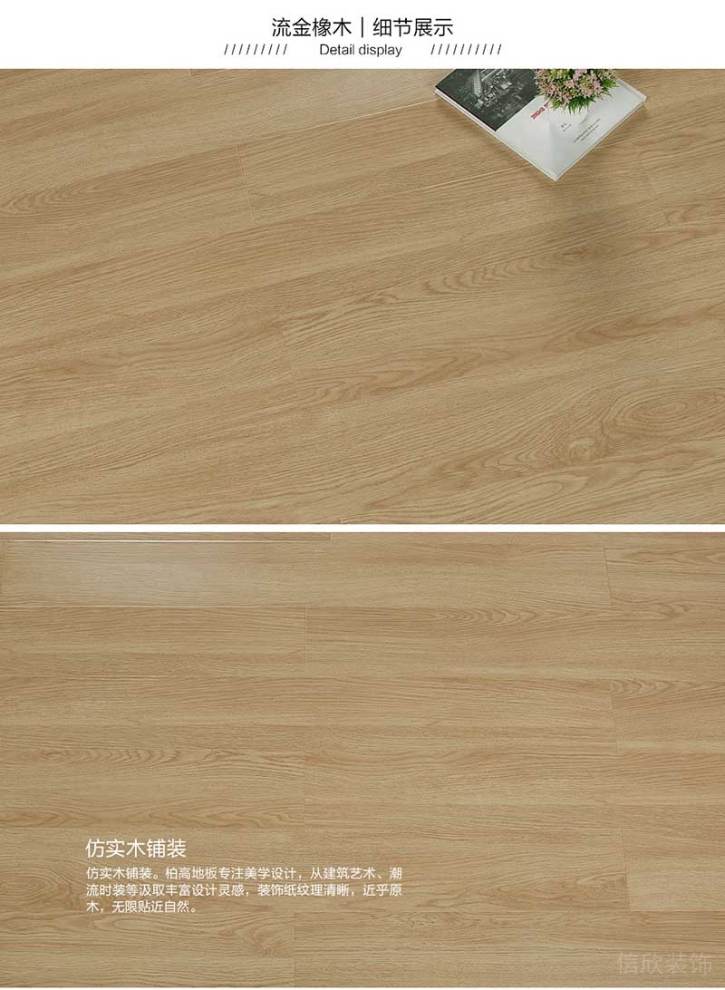 柏高地板細(xì)節(jié)展示1