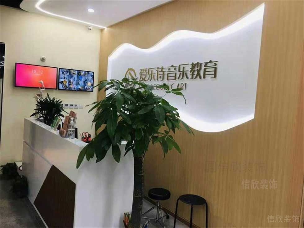 原木風(fēng)音樂(lè)教育培訓(xùn)機(jī)構(gòu)簡(jiǎn)約風(fēng)形象墻體前臺(tái)裝修設(shè)計(jì)培訓(xùn)機(jī)構(gòu)